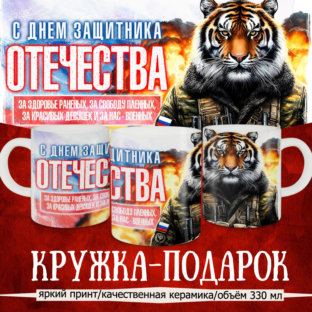 

Кружка Кружкамания На 23 февраля, 292717