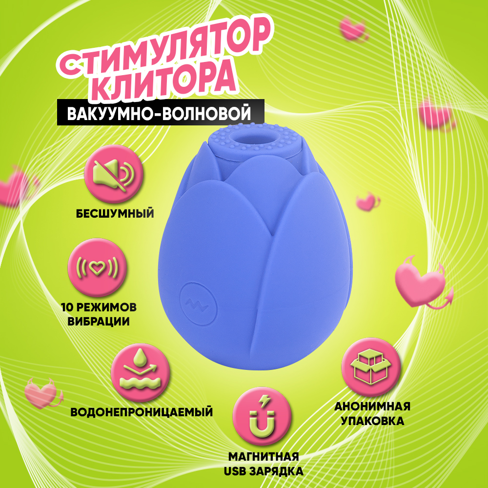Вибратор вакуумный волновой стимулятор Роза, 6,6 см, голубой