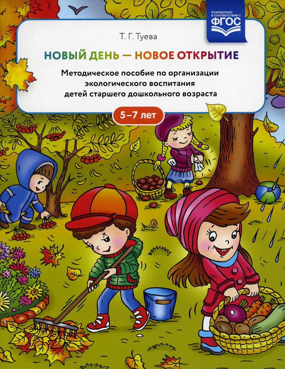 фото Книга новый день - новое открытие детство-пресс