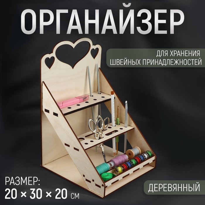 

Органайзер для хранения швейных принадлежностей, 20  30  20 см, цвет бежевый