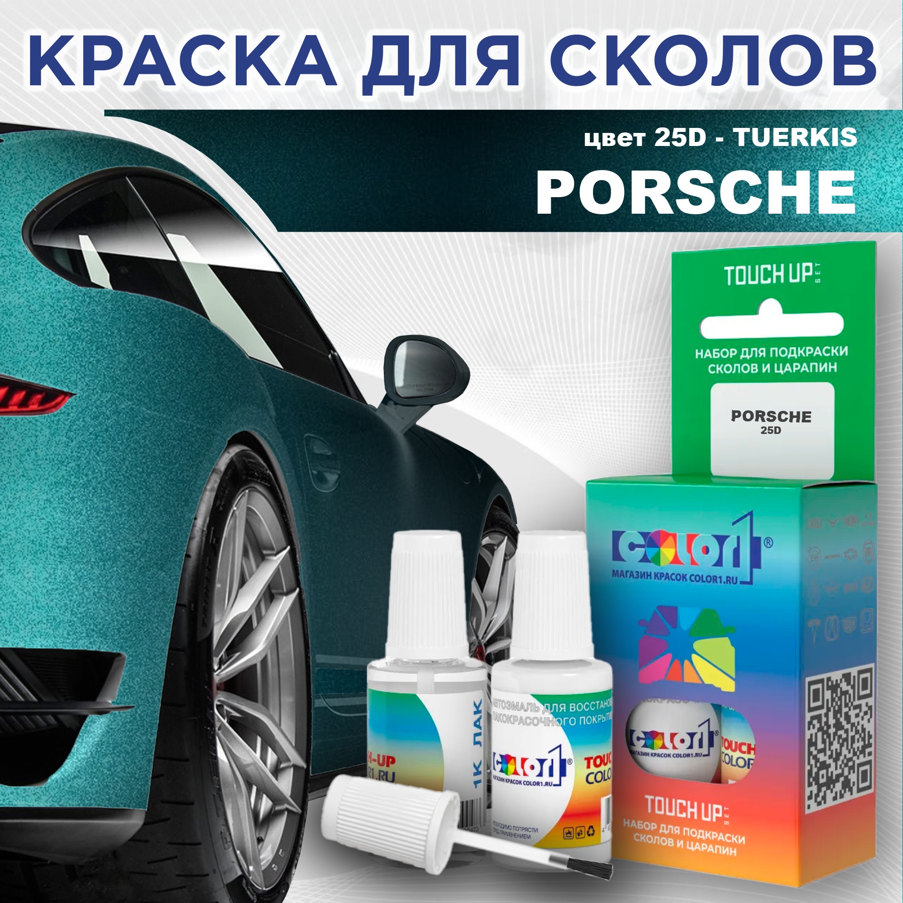 

Краска для сколов во флаконе с кисточкой COLOR1 для PORSCHE, цвет 25D - TUERKIS, Прозрачный