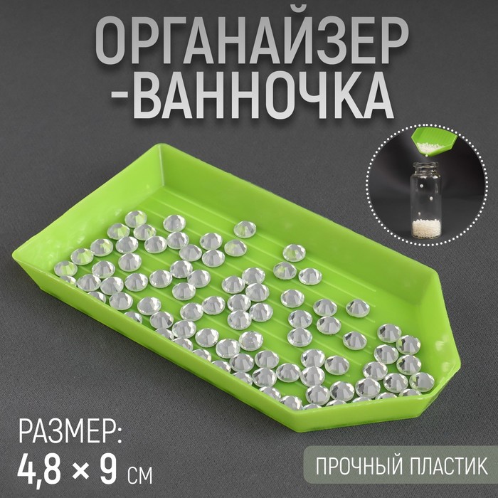 Органайзер-ванночка для бисера и страз, 4,8 ? 9 см, цвет зелёный 30 шт.