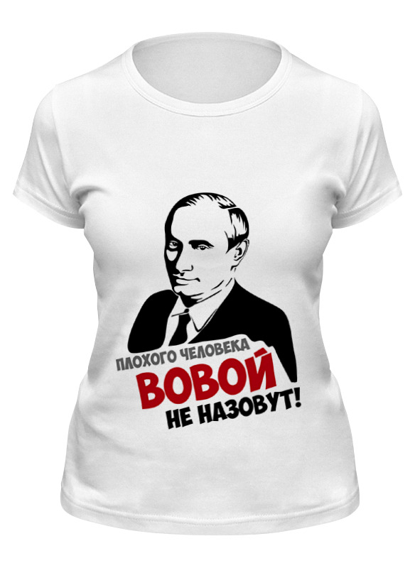 

Футболка женская Printio Вова путин белая XL, Белый, Вова путин