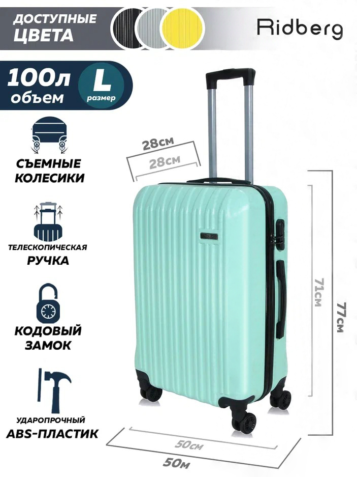 Чемодан унисекс RIDBERG Discover mint L