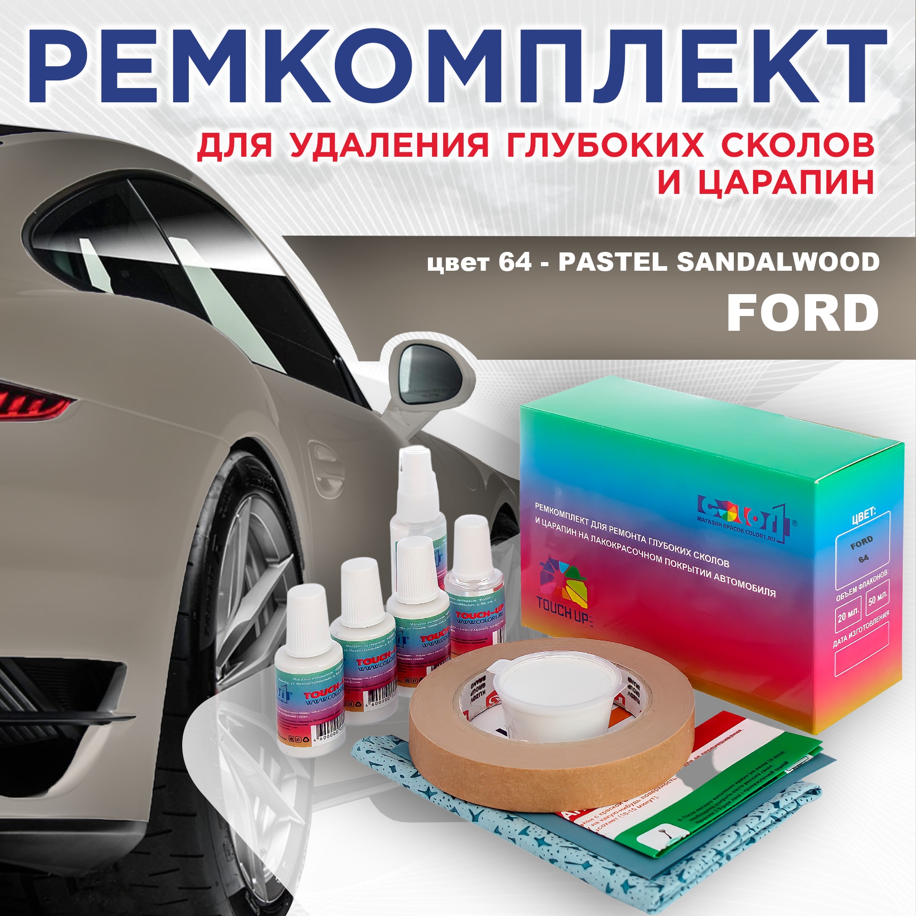 

Ремкомплект для ремонта сколов и царапин COLOR1 для FORD, цвет 64 - PASTEL SANDALWOOD, Бесцветный