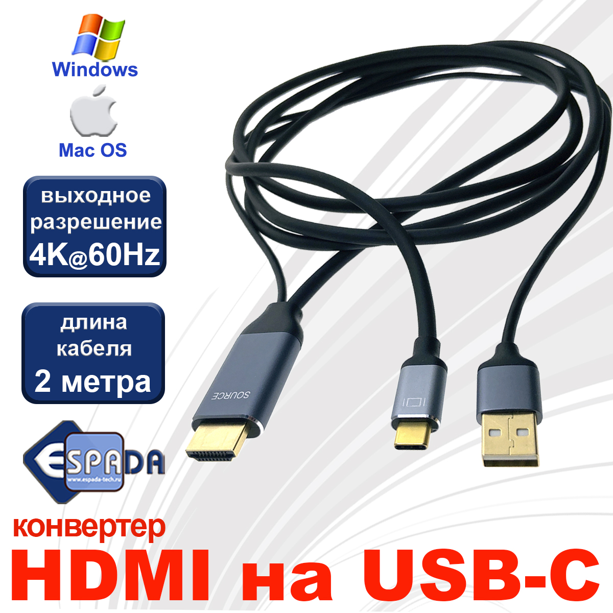 Кабель Espada USB Type C - HDMI вилка-вилка 2м (45863) чёрный