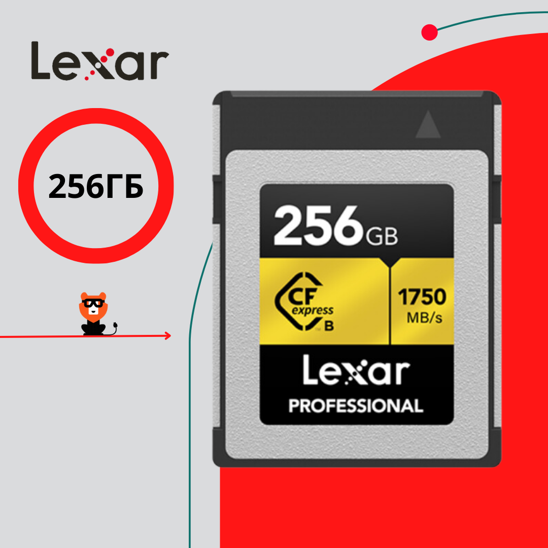 Карта памяти Lexar CFexpress GOLD 256GB RB