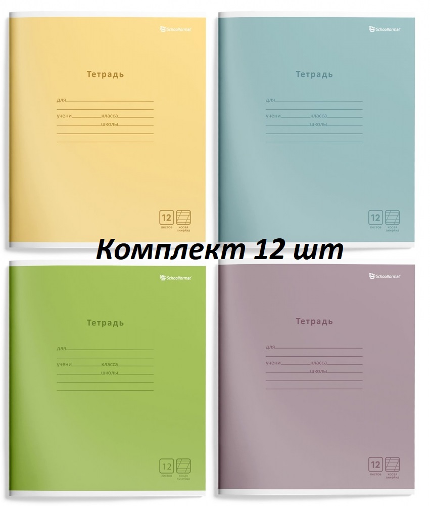 

Тетрадь Schoolformat 12 листов косая линия 12 штук