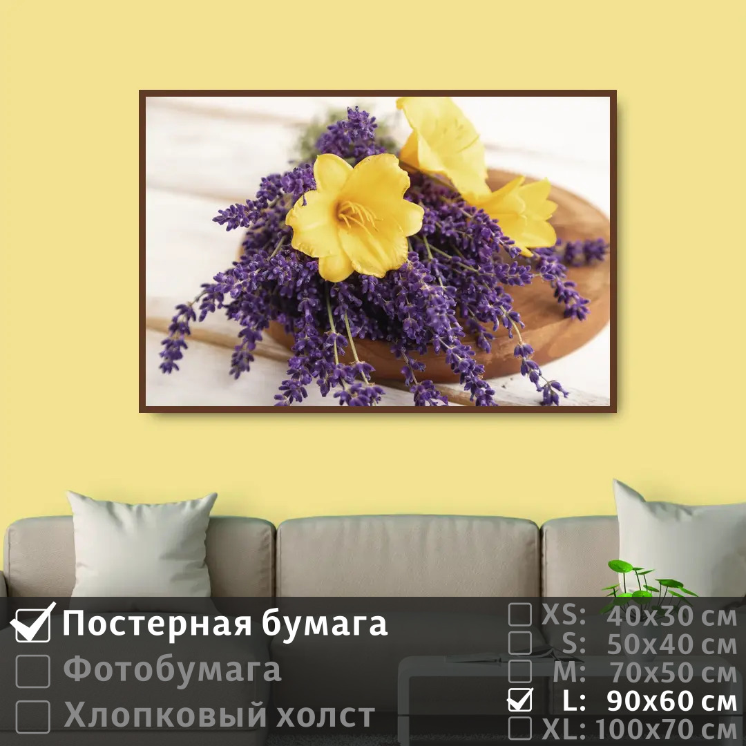 

Постер на стену ПолиЦентр Букетик лаванды 90х60 см, БукетикЛаванды
