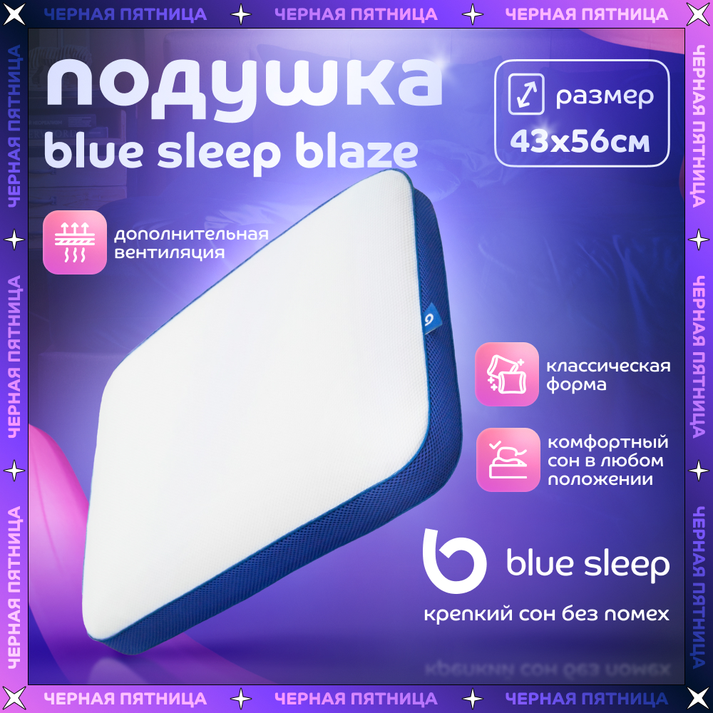 Подушка Blue Sleep Blaze 43x56