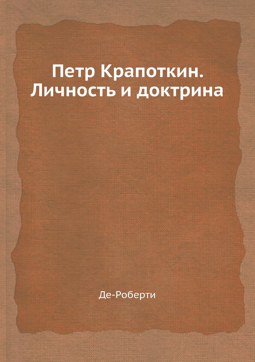

Книга Петр Крапоткин. Личность и доктрина