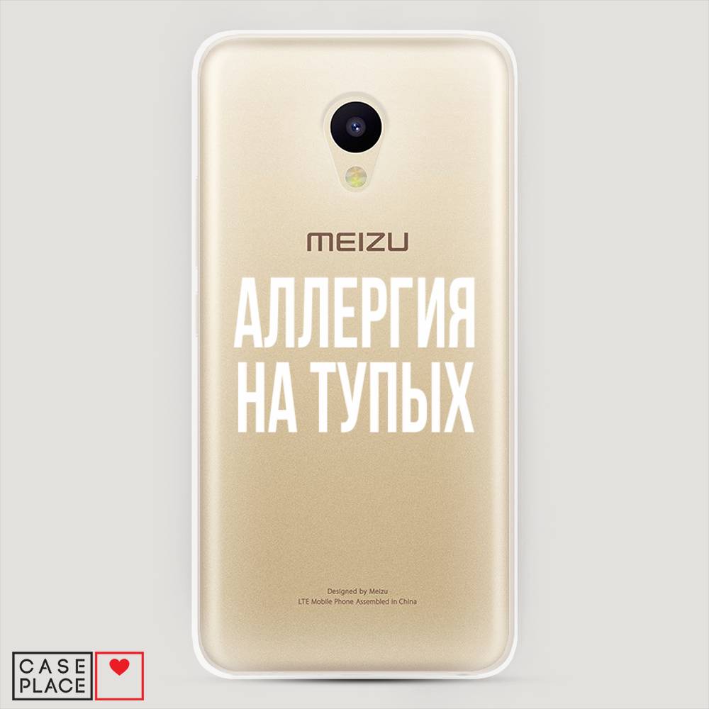 

Чехол Awog на Meizu M5 "Аллергия на тупых", Прозрачный;бежевый, 70750-6