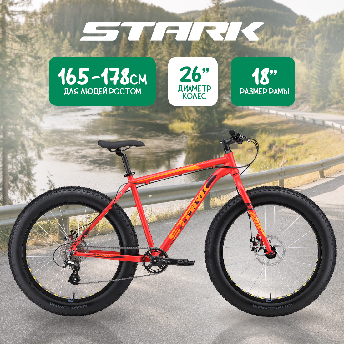 Велосипед Stark'24 Fat 26.3 D 2024 18