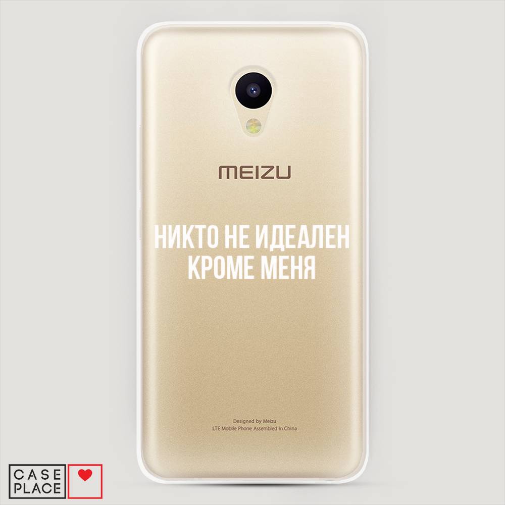 

Чехол Awog на Meizu M5 "Никто не идеален кроме меня", Серый;прозрачный;белый, 70750-6