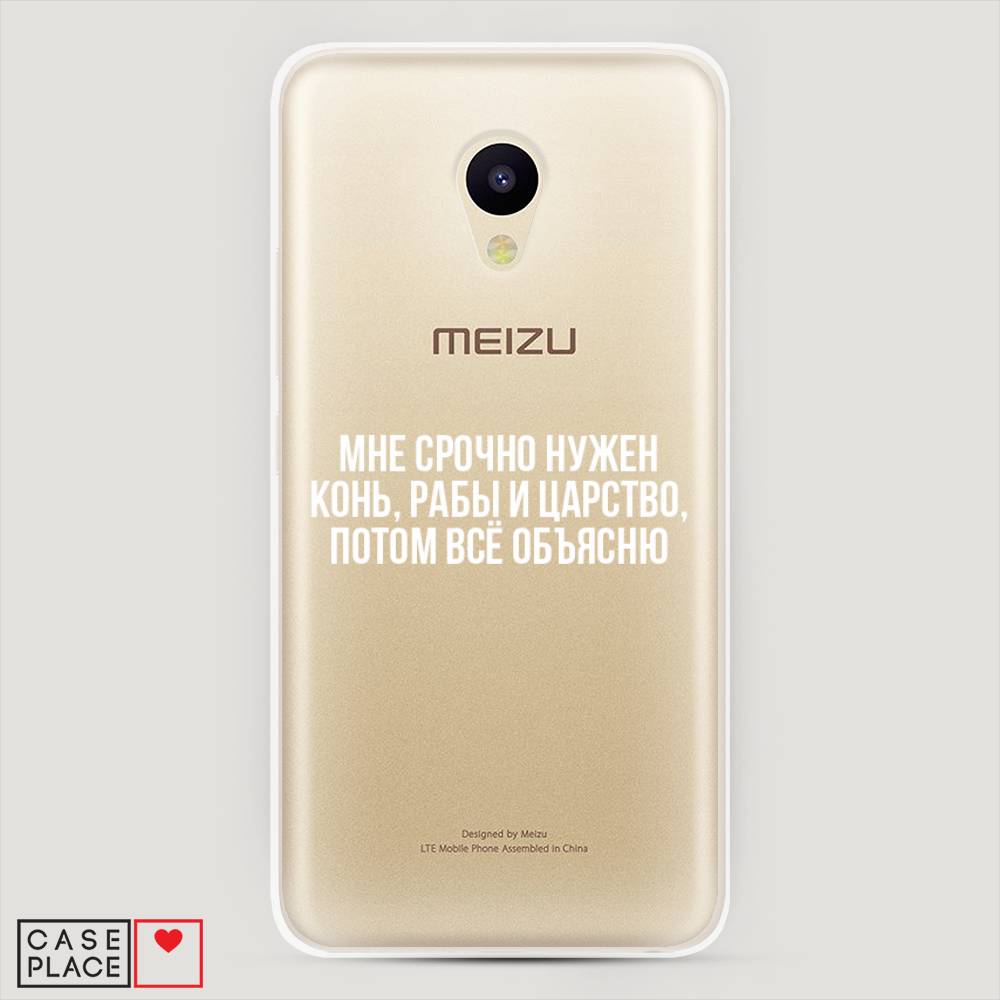 

Чехол Awog на Meizu M5 "Мне срочно нужно все", Белый;прозрачный;серый, 70750-6