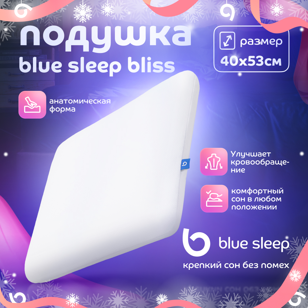 Подушка Blue Sleep Bliss 40x53