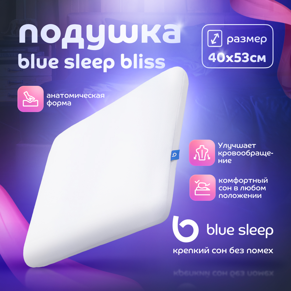 Подушка Blue Sleep Bliss 40x53