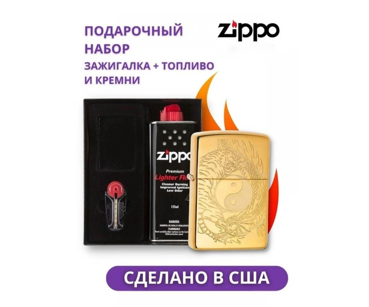 Зажигалка ZIPPO Classic High Polish Brass 49024 в подарочной упаковке + топливо и кремни