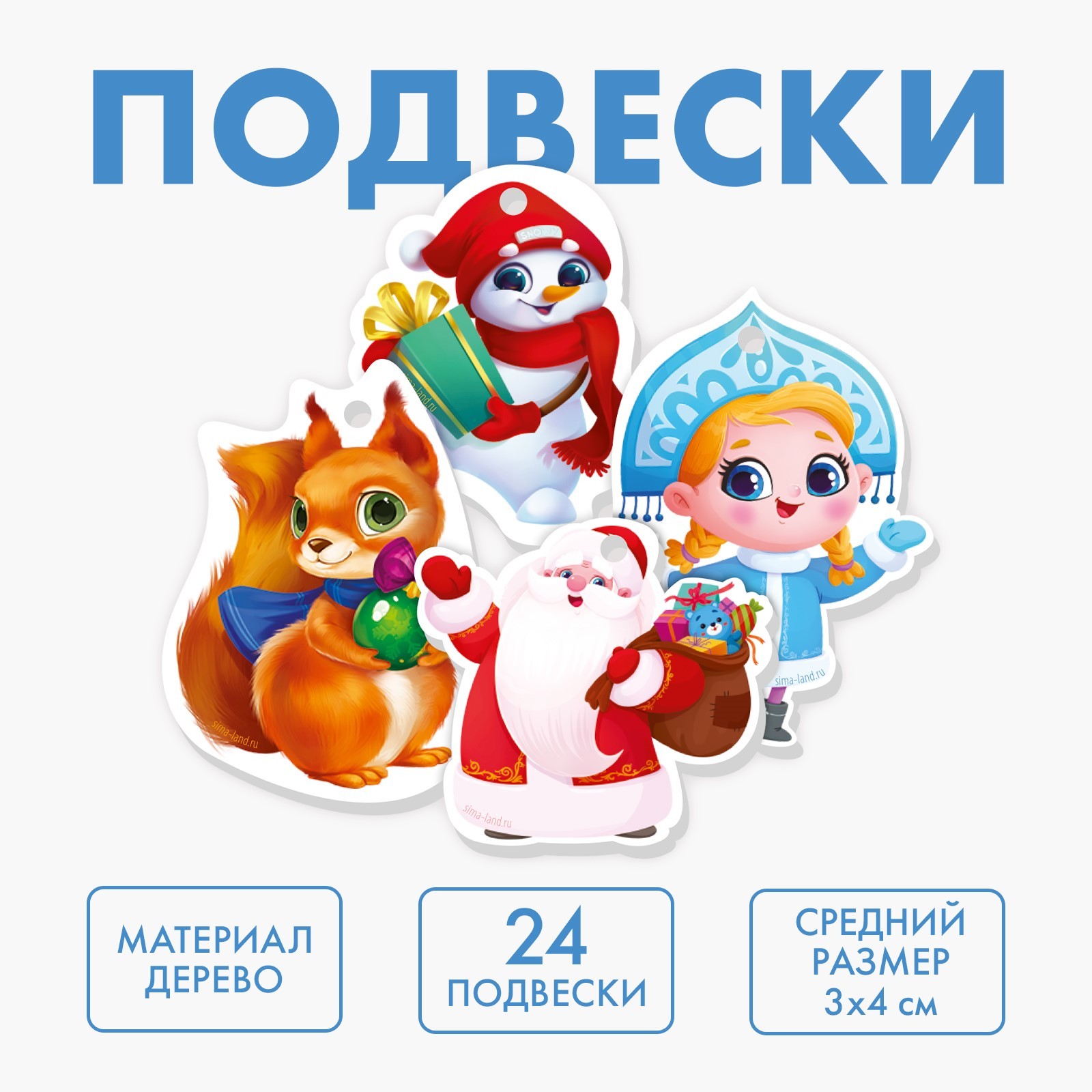 

Лесная мастерская Новогодние подвески «Новогоднее настроение», Разноцветный