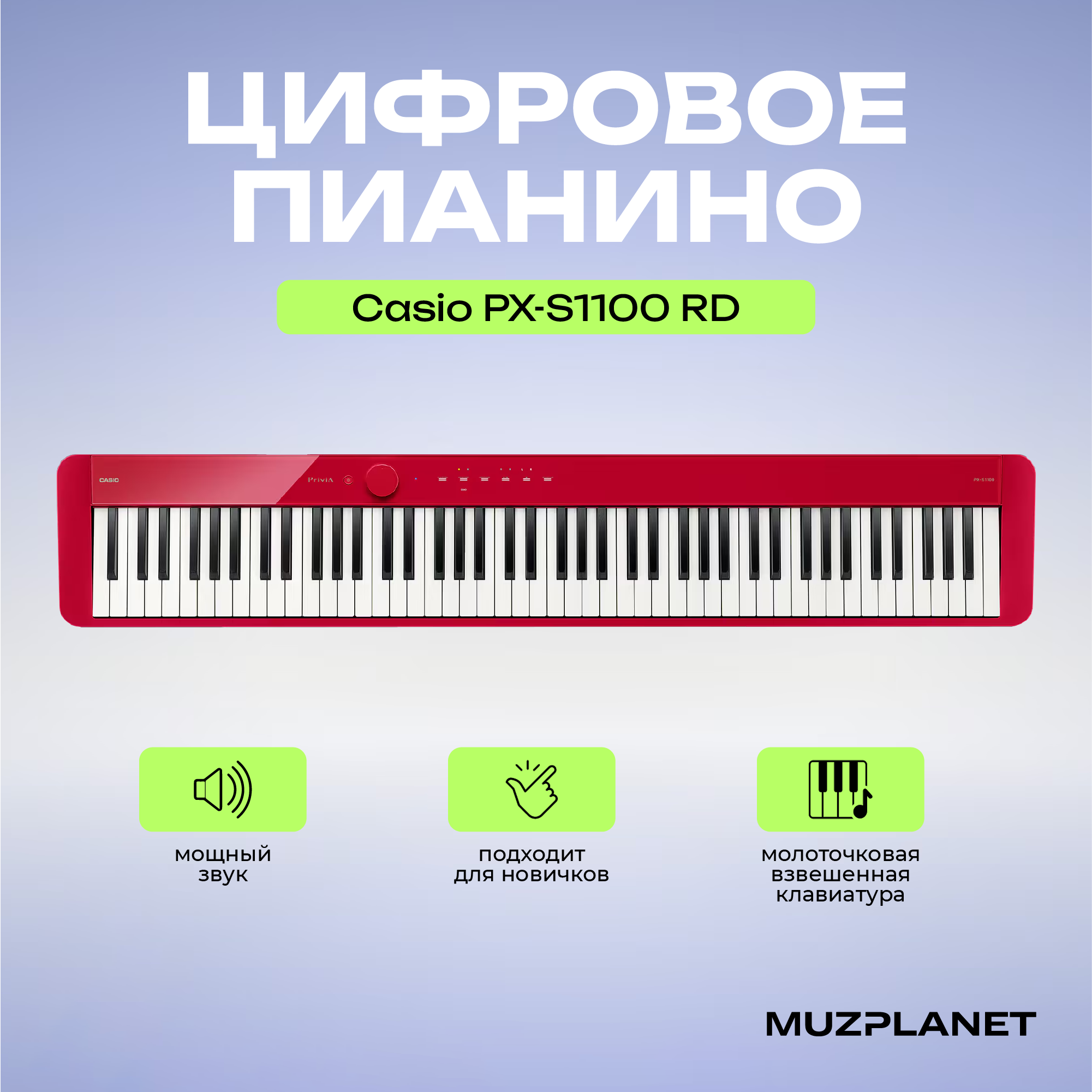 Цифровое пианино Casio PX-S1100 RD