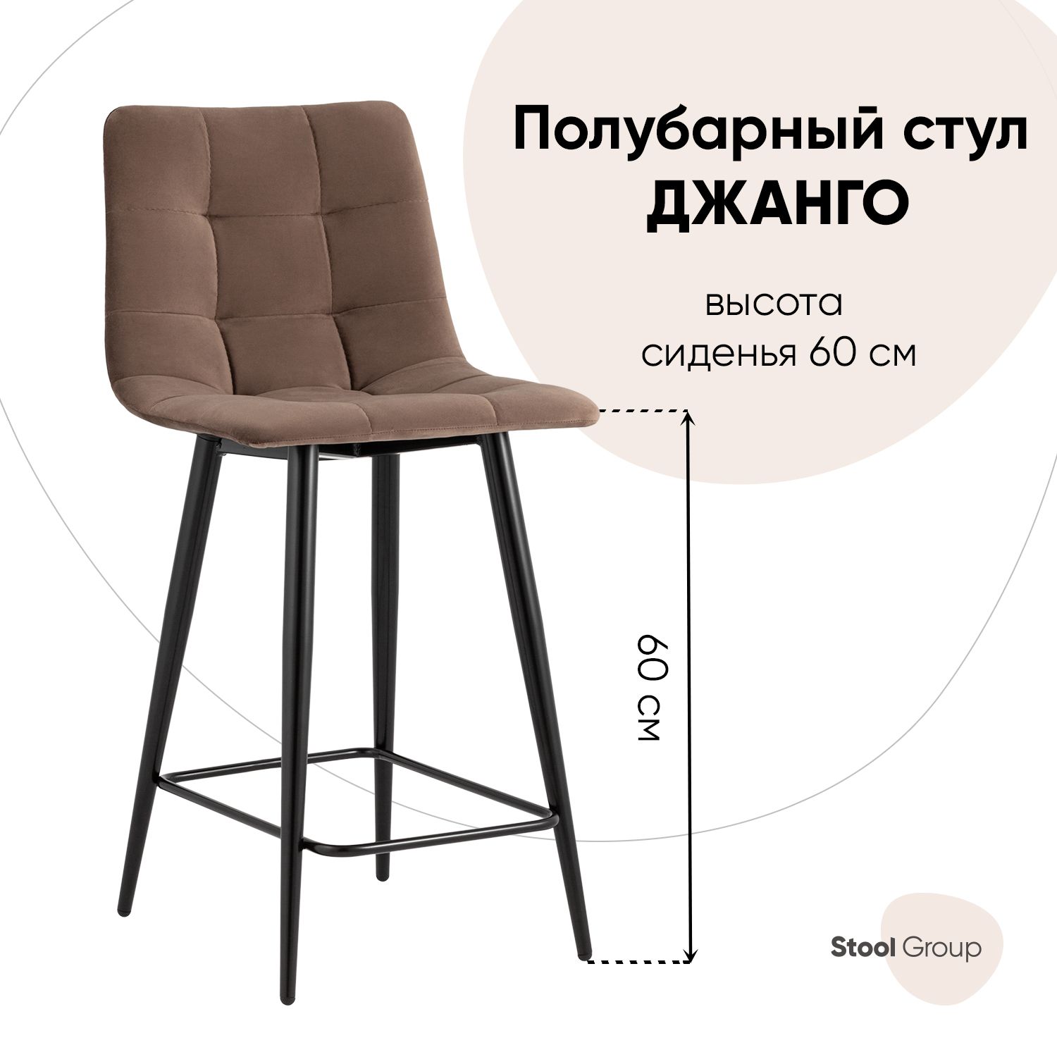 

Полубарный стул Stool Group Джанго vd-django-b12, коричневый/черный, Джанго