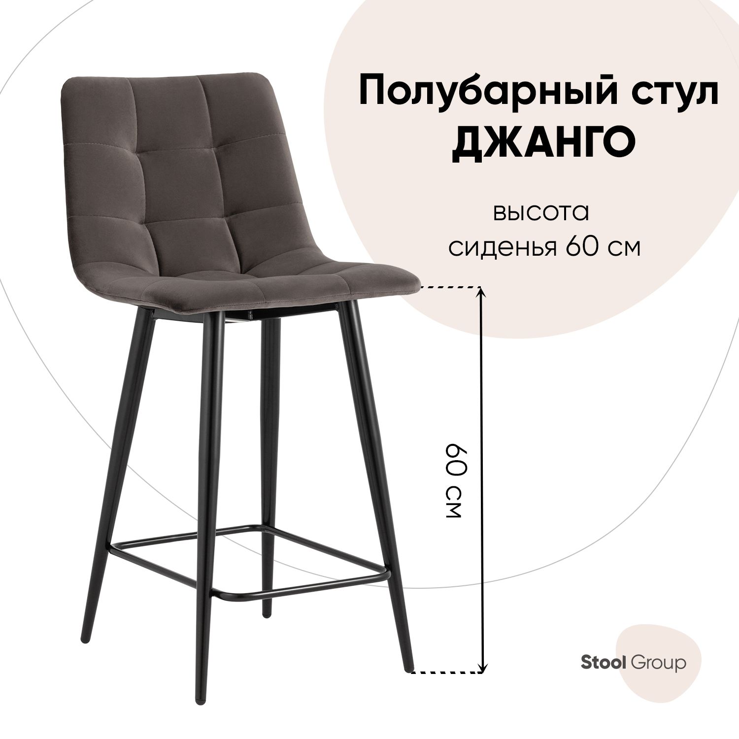 

Полубарный стул Stool Group Джанго vd-django-b14, пепельно-серый/черный, Джанго