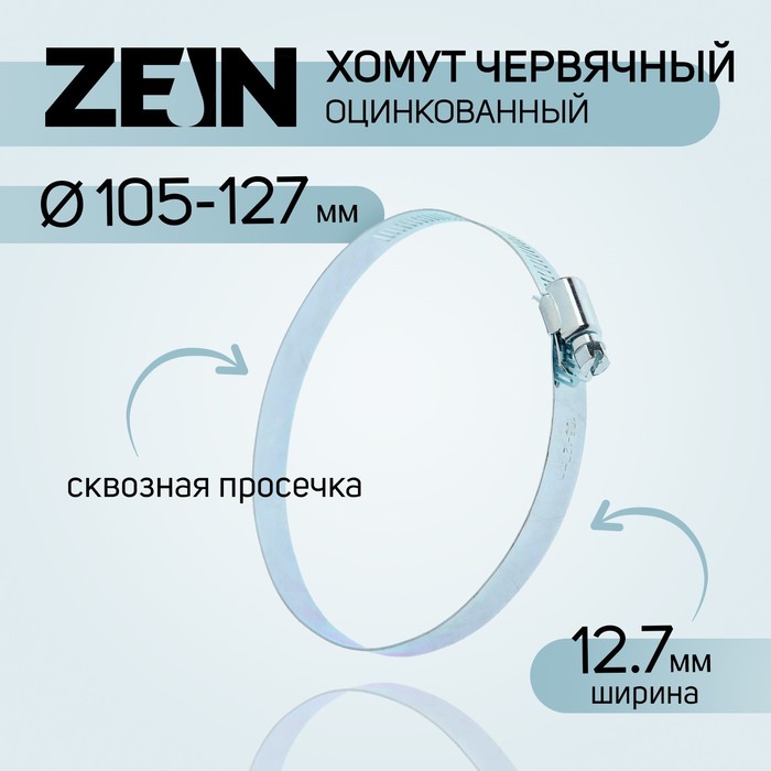 фото Хомут оцинкованный zein engr, сквозная просечка, диаметр 105-127 мм, ширина 12.7 мм (10 шт nobrand