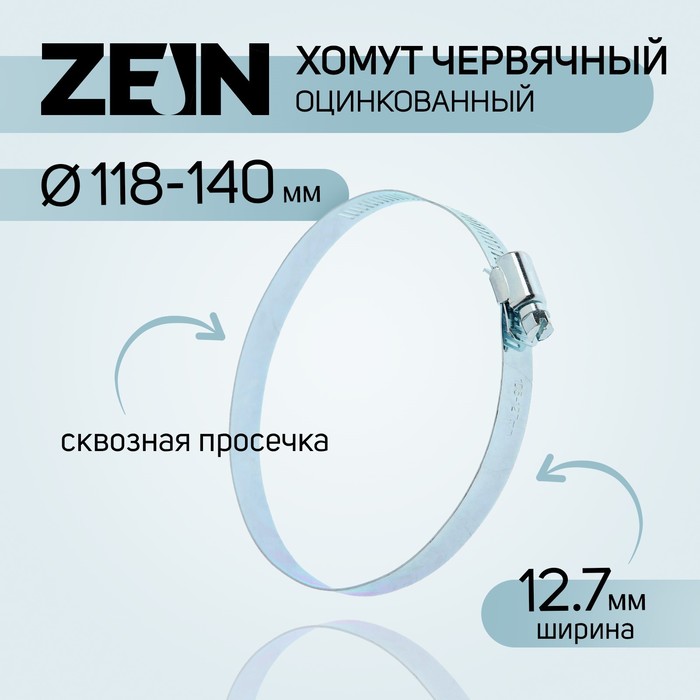 

Хомут оцинкованный ZEIN engr, сквозная просечка, диаметр 118-140 мм, ширина 12.7 мм (10 шт, Серебристый