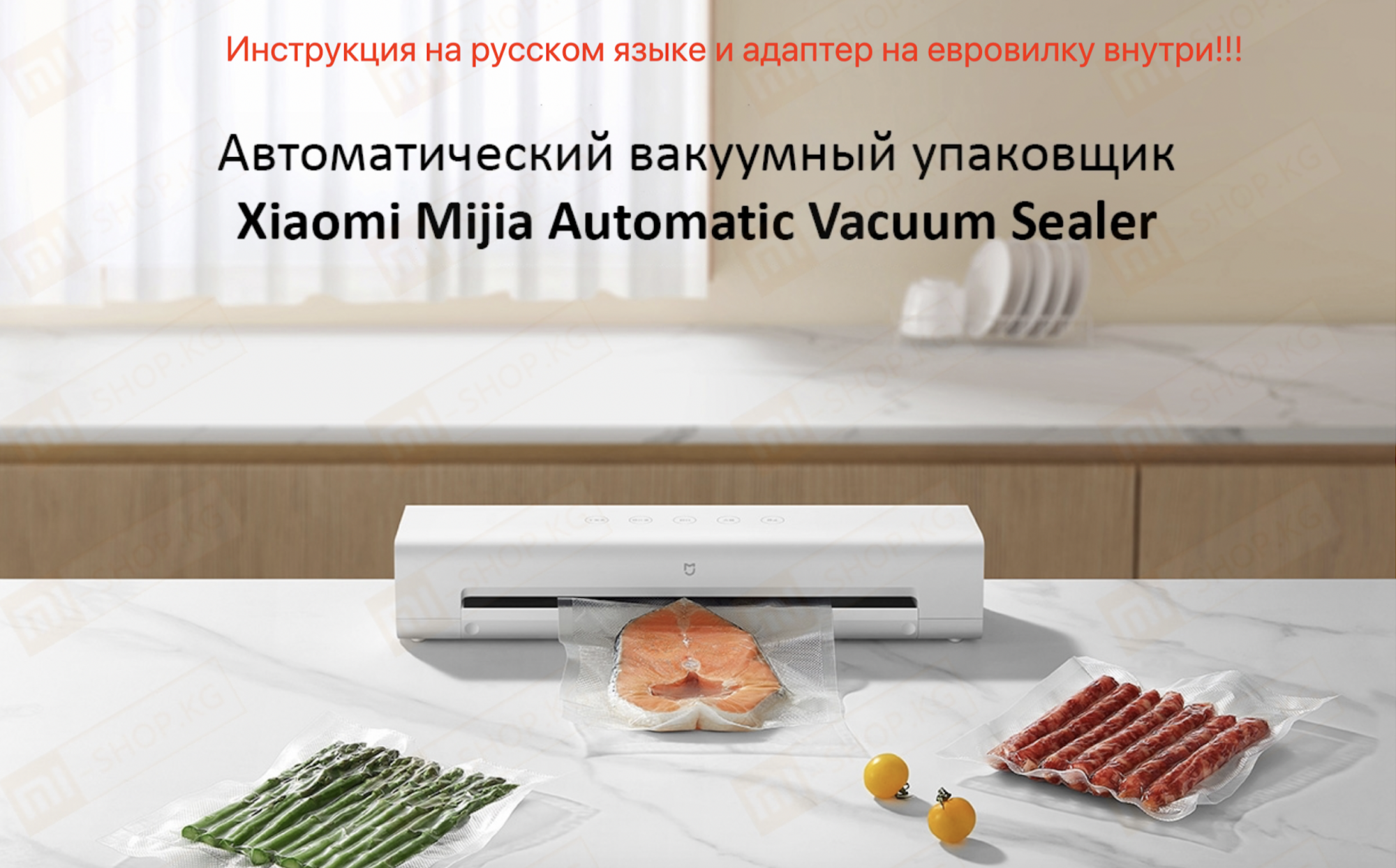 

Вакуумный упаковщик Mijia MJFKJ06XM белый, Русская инструкция