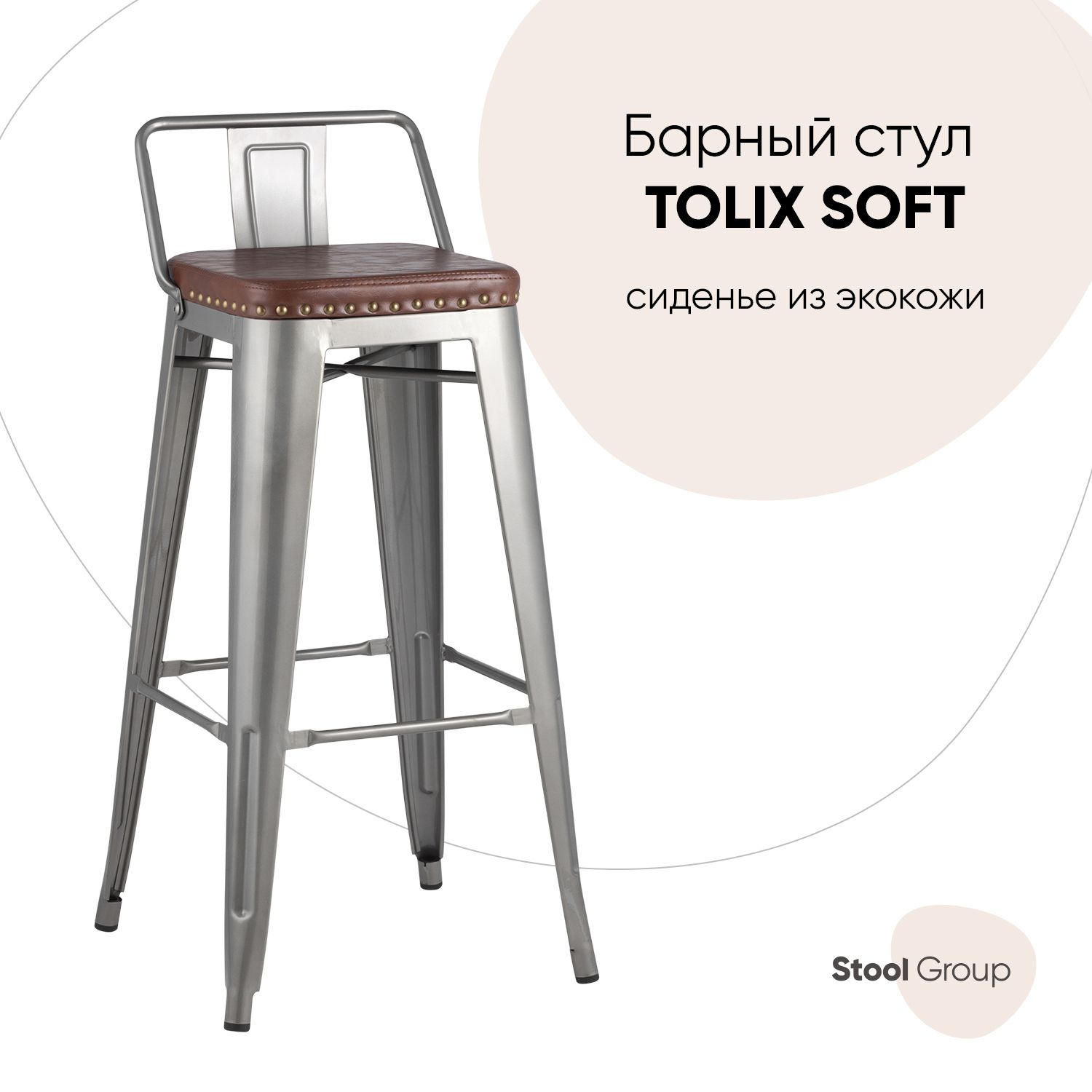 

Барный стул Stool Group TOLIX SOFT, серебристый/коричневый, TOLIX SOFT