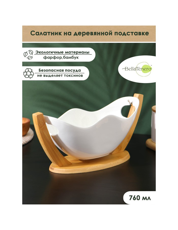 

Салатник BellaTenero стеклянный 800 мл