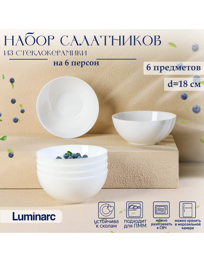 

Набор салатников Luminarc стеклянный 6 шт 1000 мл