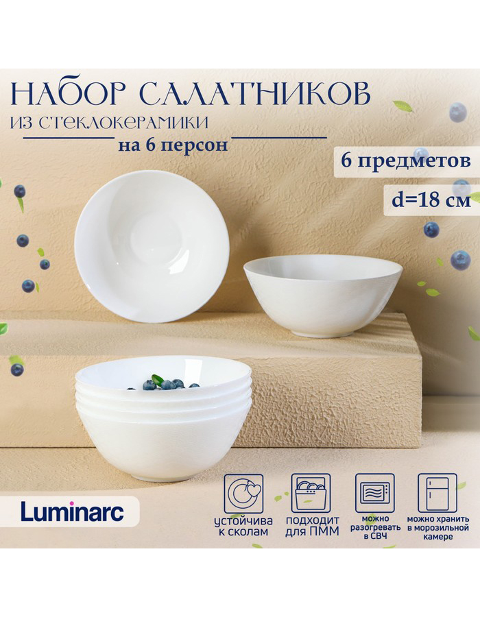

Набор салатников Luminarc стеклокерамика 6 шт 1000 мл