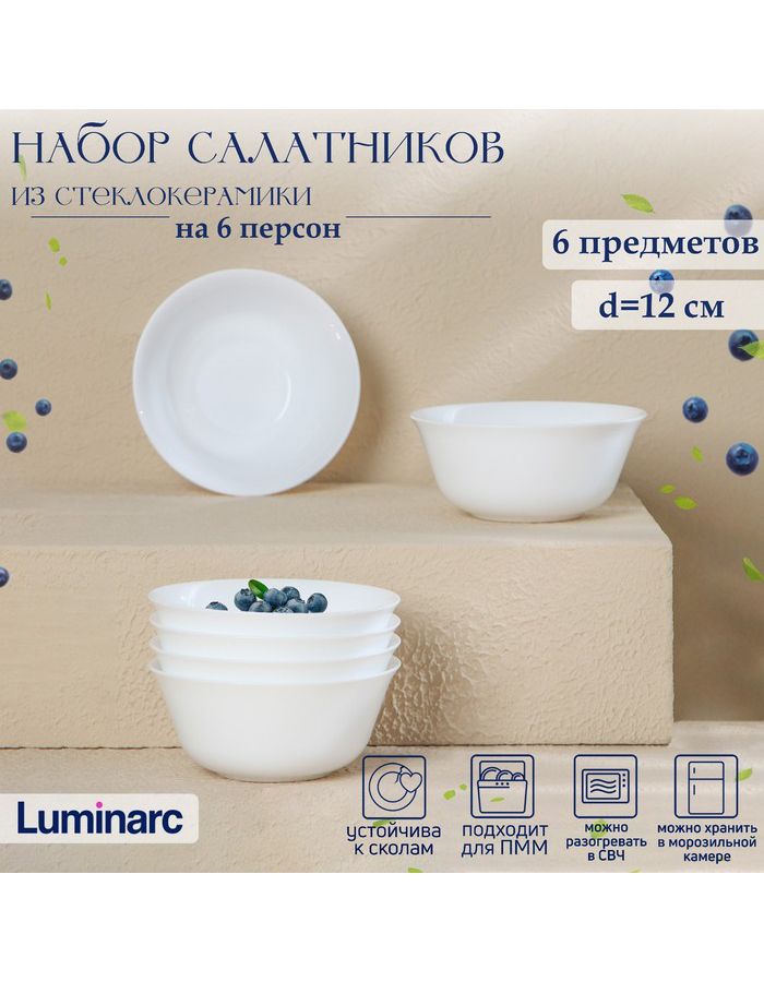 

Набор салатников Luminarc стеклянный 6 шт 330 мл