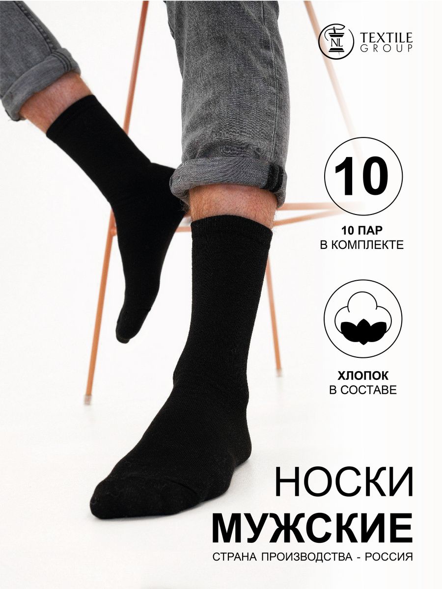 Комплект носков мужских NL Textile Group трм2226 черных 25, 10 пар