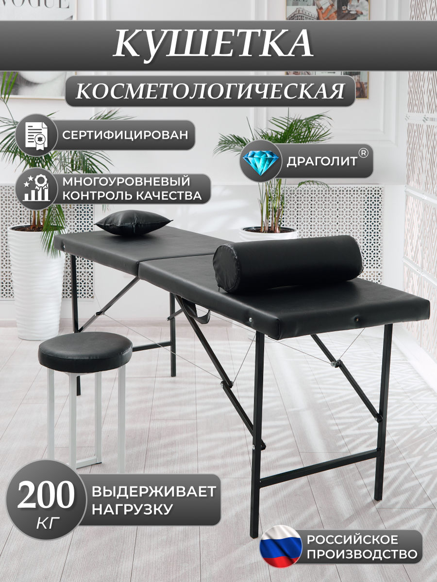 

Косметологическая кушетка DRAGOLIT 180x60x70 см мрамор черный, Кушетки