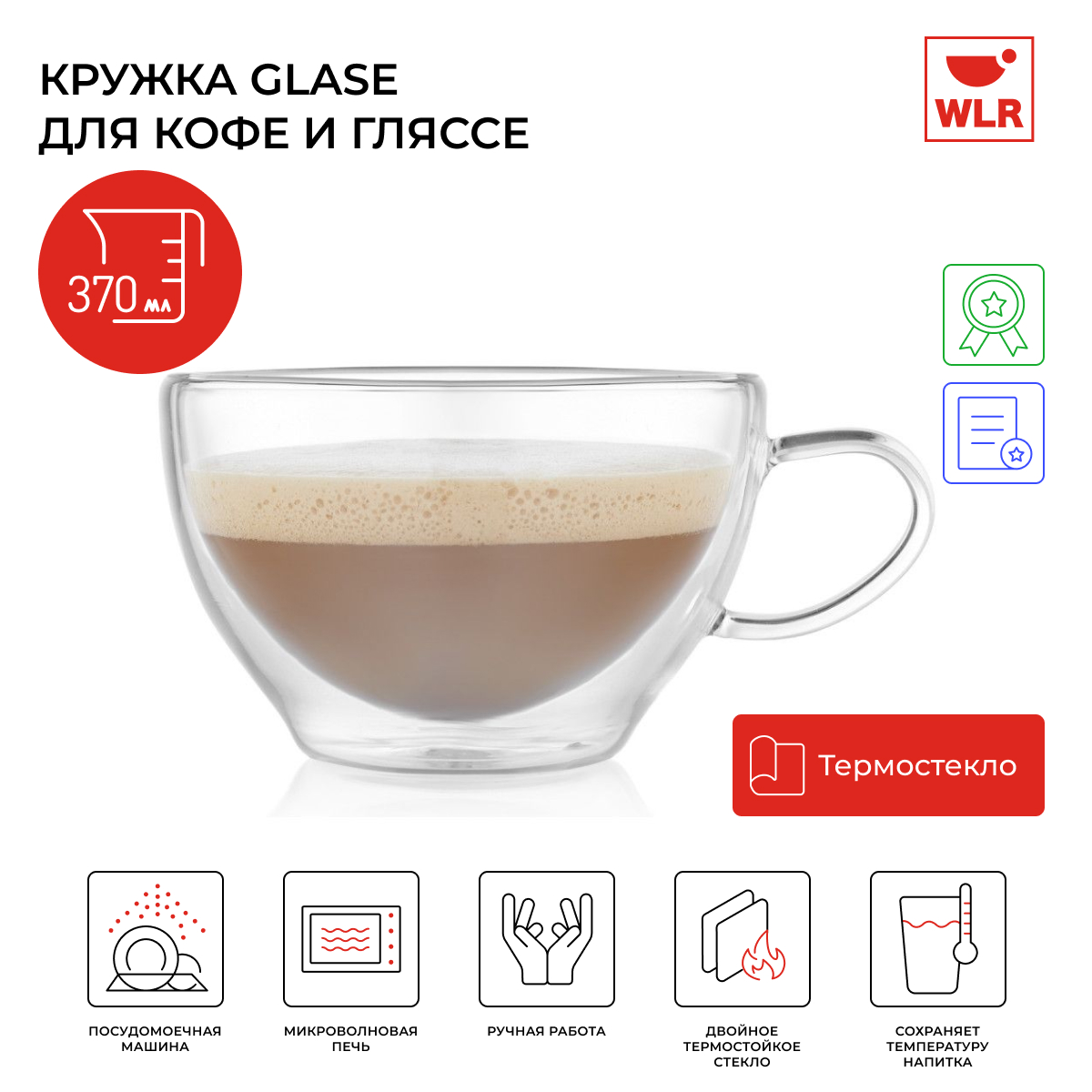 Кружка стеклянная для кофе и латте с двойными стенками Walmer Latte 370мл 1849₽