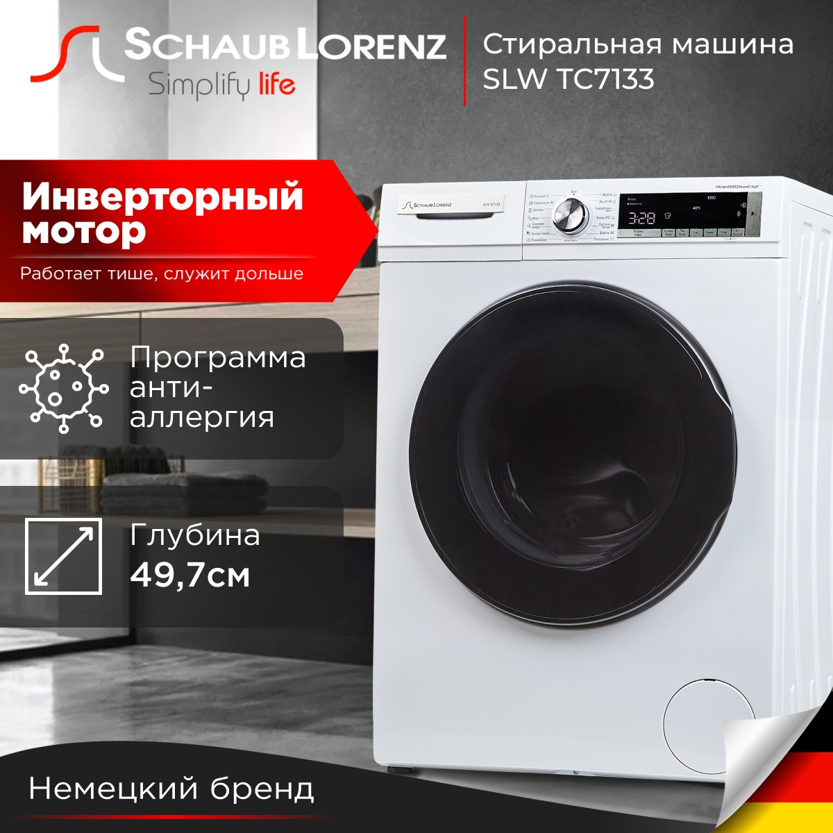 

Стиральная машина Schaub Lorenz SLW TC7133 белый, SLW TC7133
