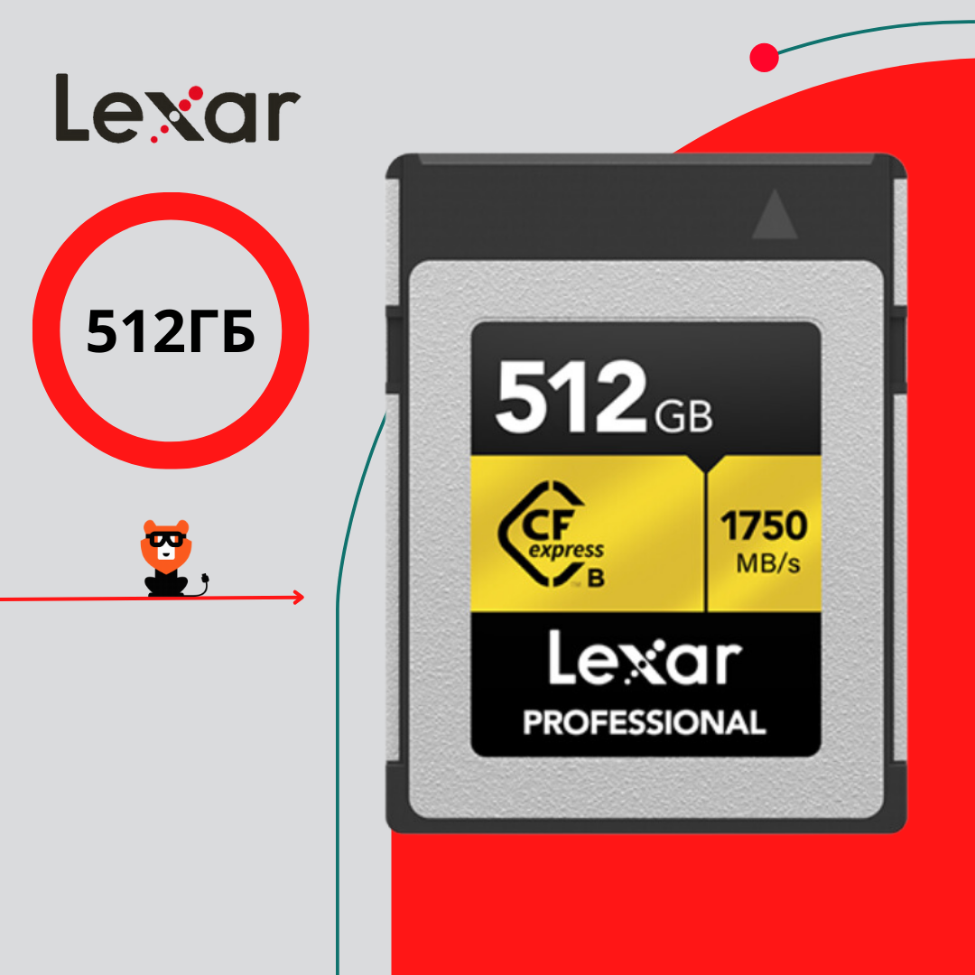 Карта памяти Lexar CFexpress GOLD 512GB RB 4199000₽