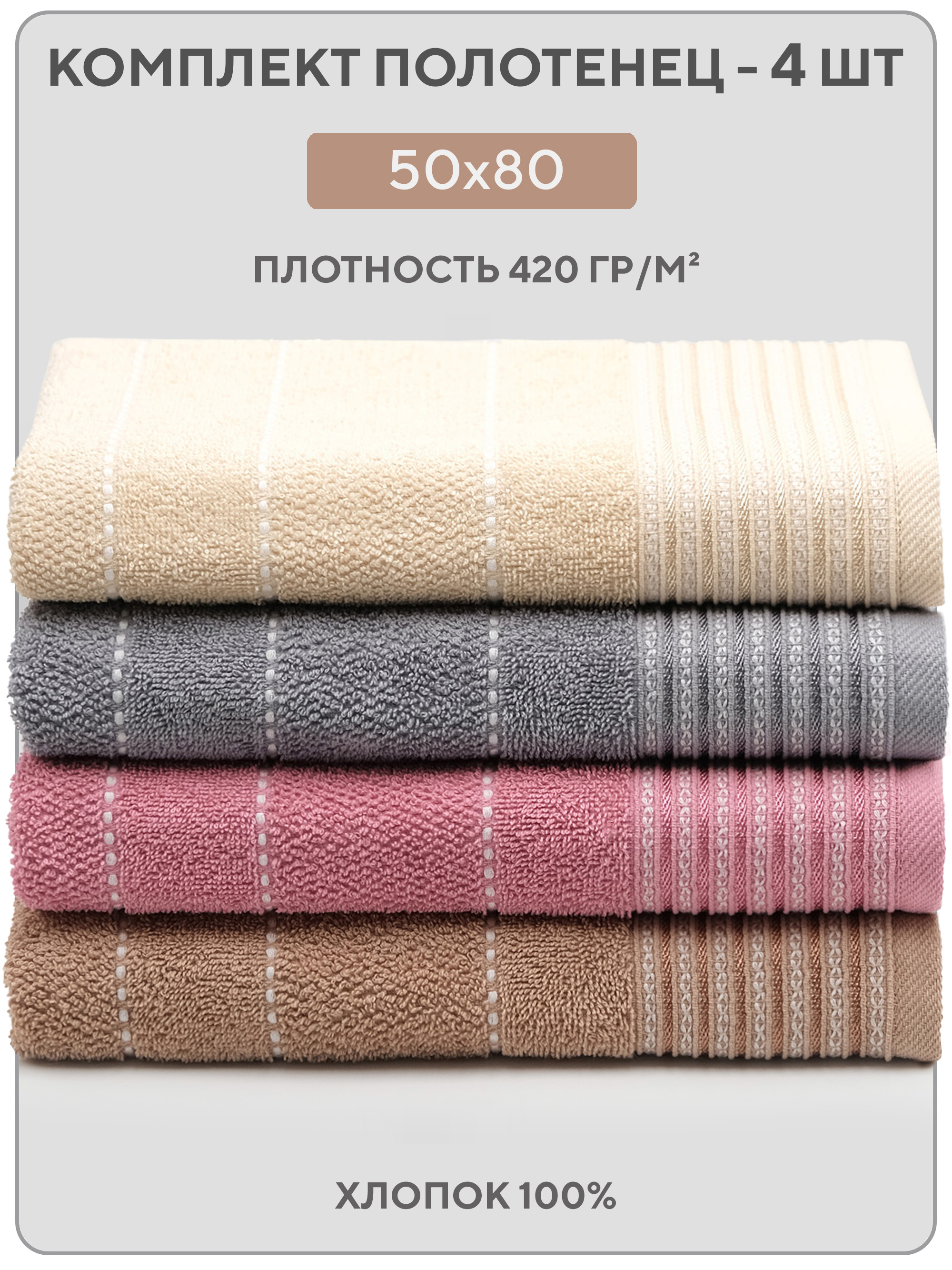 

Полотенце махровое Nefertiti 50х80 кремовый, серый, розовый, бежевый, 4 шт, Скиф4 50х80