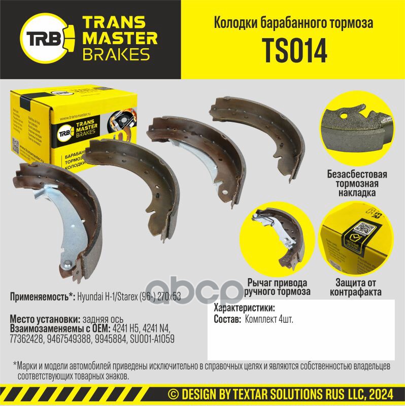 

Тормозные колодки TRANSMASTER барабанные TS014