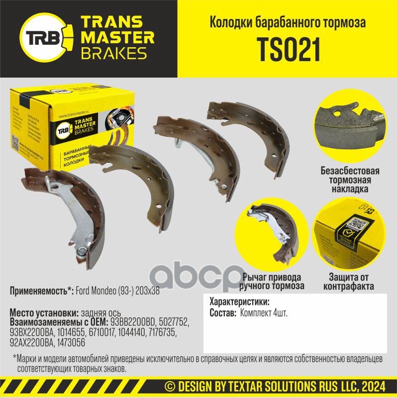 

Тормозные колодки TRANSMASTER барабанные TS021