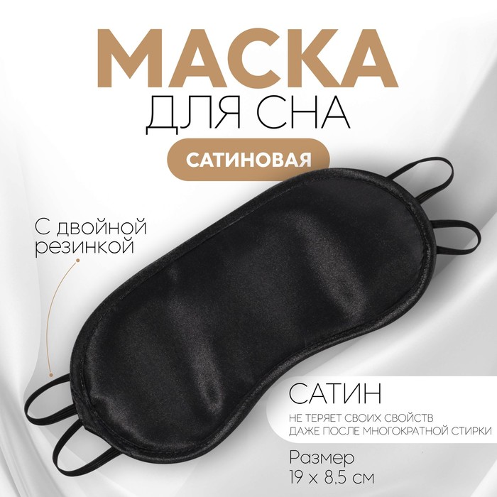 Маска для сна женская ONLITOP 10158887 черная