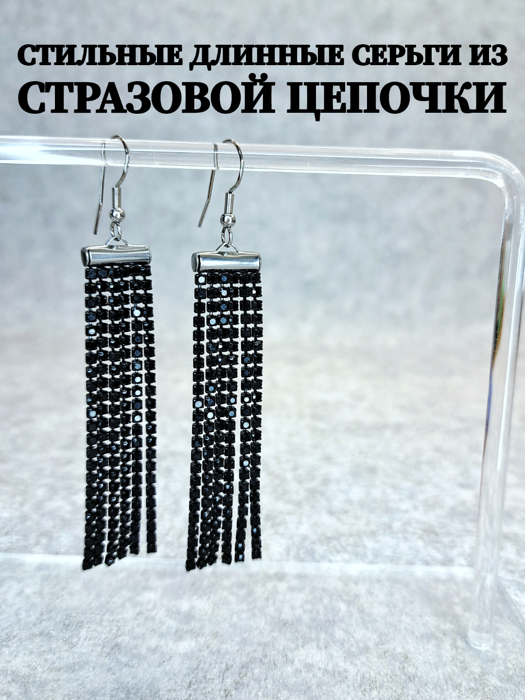 

Серьги подвески из стали стрд1, стразы, стрд1