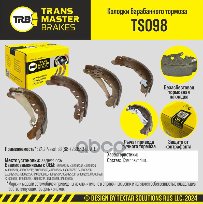 

Тормозные колодки TRANSMASTER барабанные TS098
