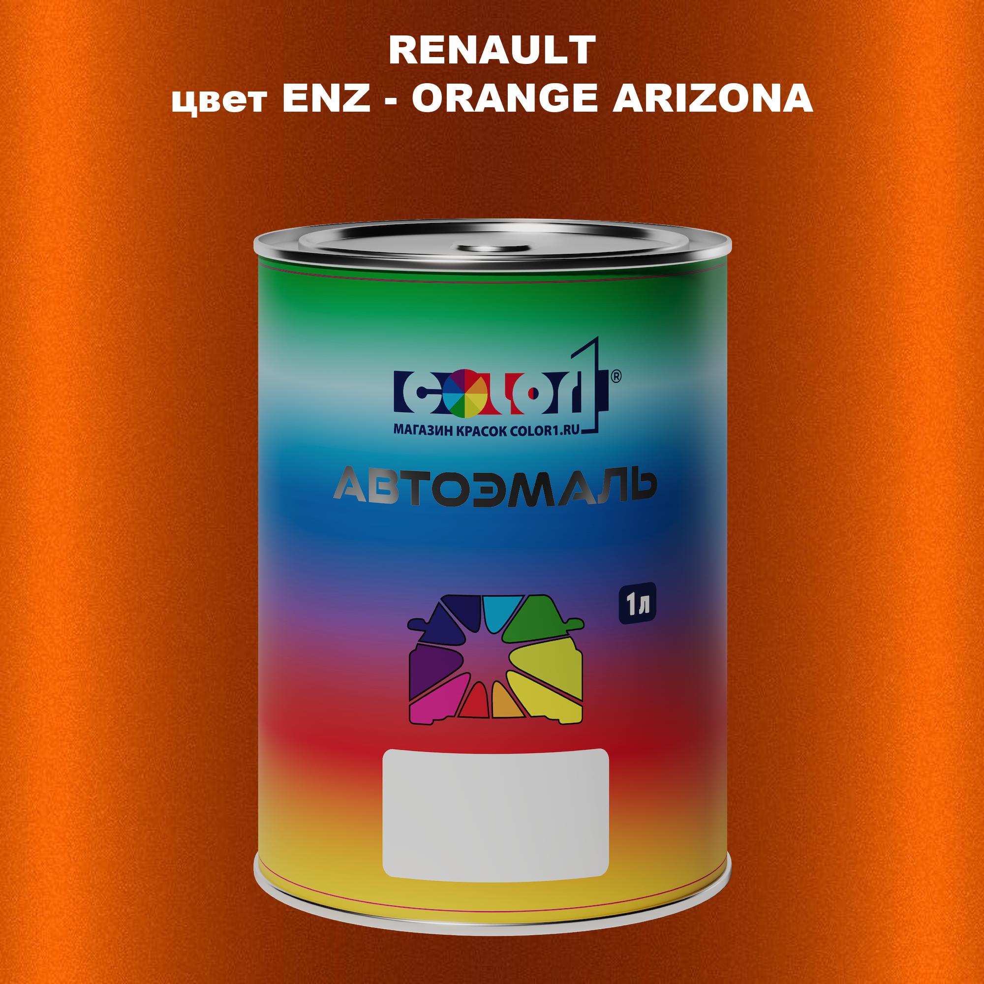 

Автомобильная краска COLOR1 для RENAULT, цвет ENZ - ORANGE ARIZONA, Прозрачный