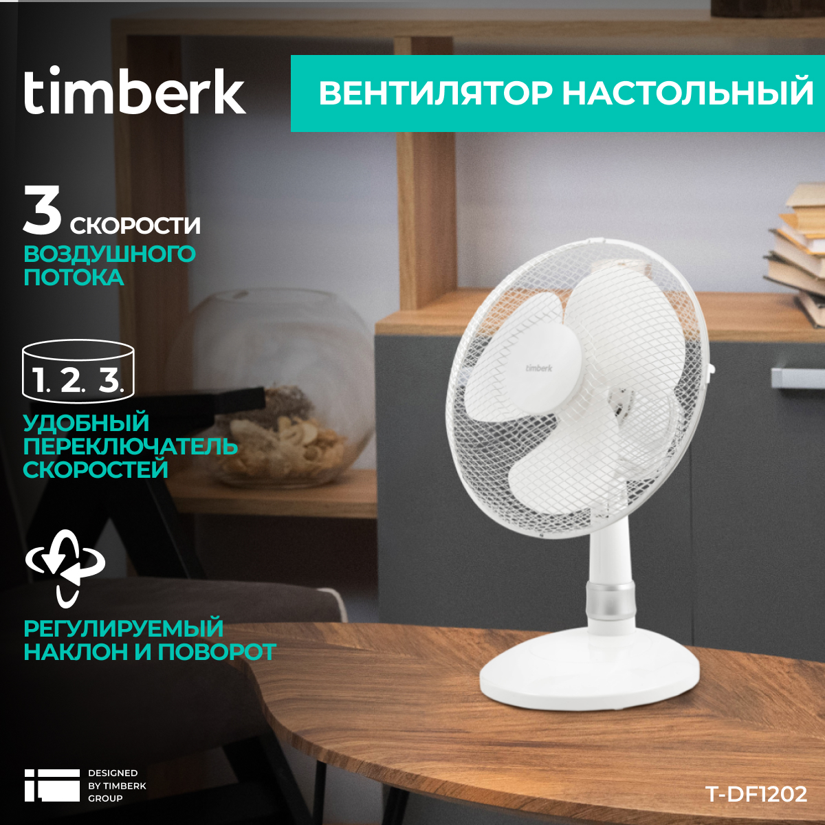 

Вентилятор настольный Timberk T-DF1202 белый, T-DF1202