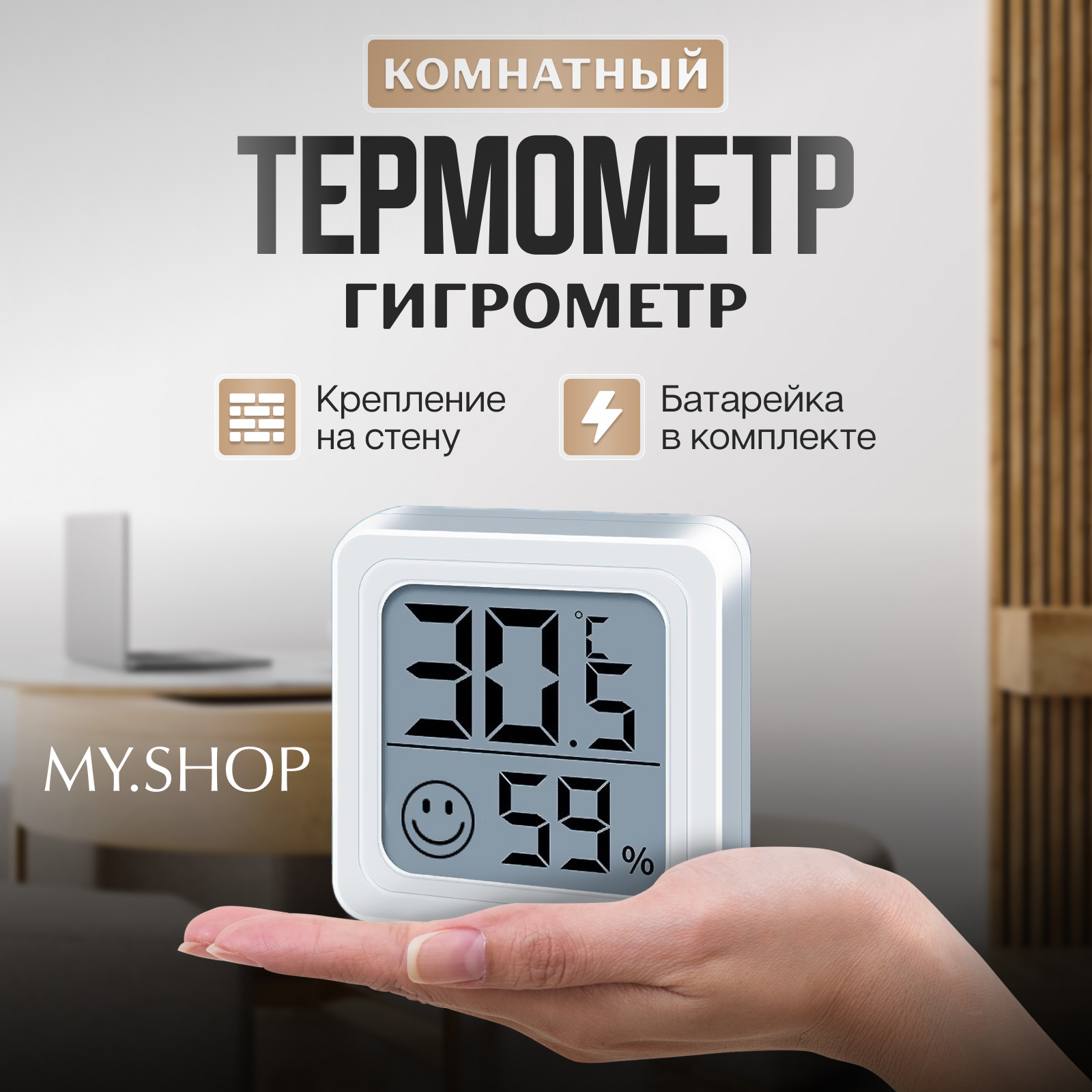 

Термометр комнатный электронный со смайликом MYHOME гигрометр, Thermo_Smile