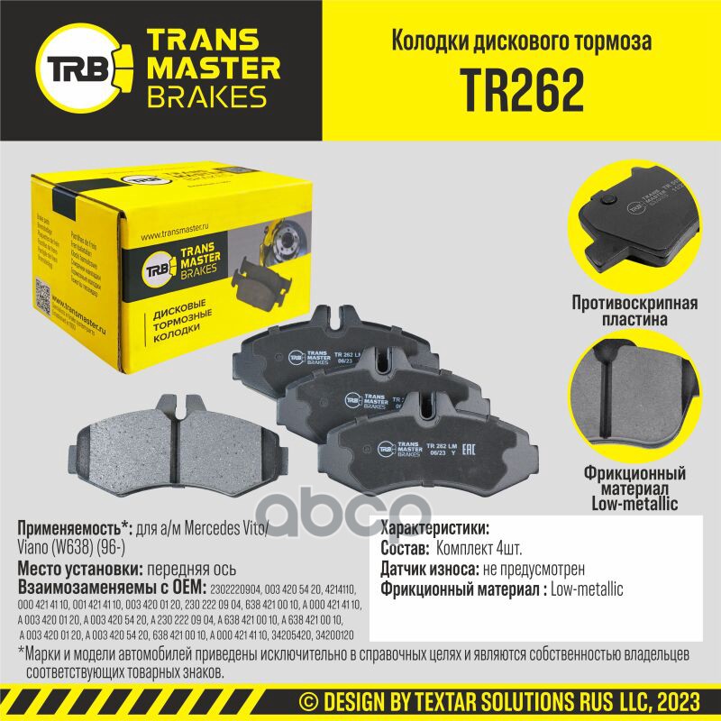 

Тормозные колодки TRANSMASTER дисковые TR262