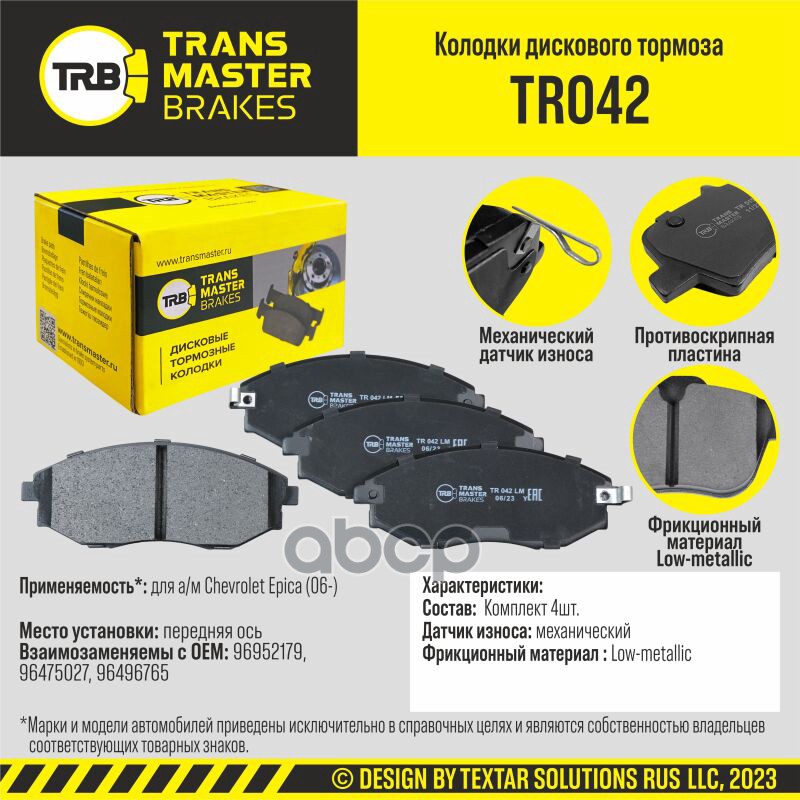 

Тормозные колодки TRANSMASTER дисковые TR042